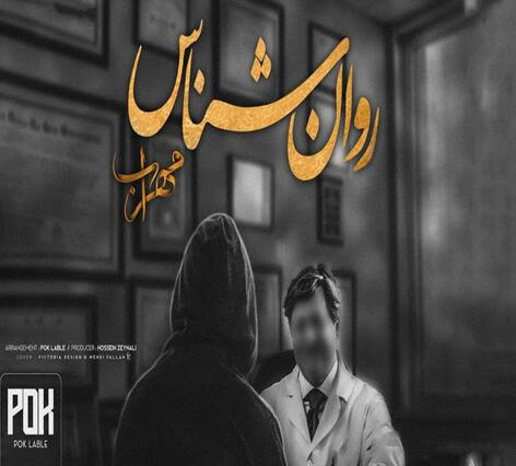 مهراب روان شناس